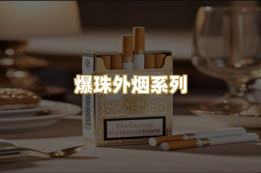 越代代工香烟
